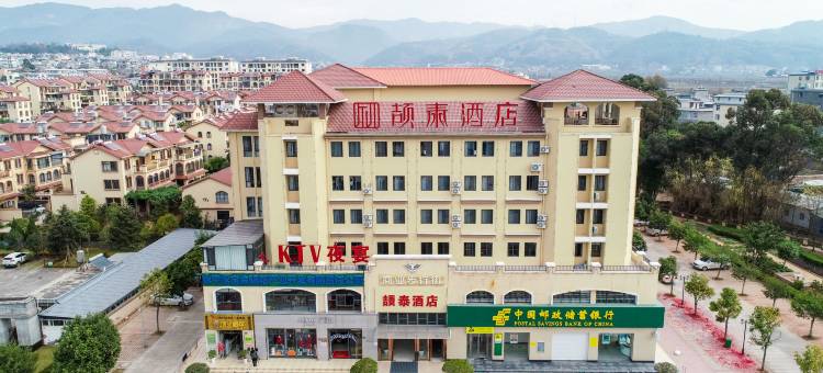 永平颉泰酒店图片