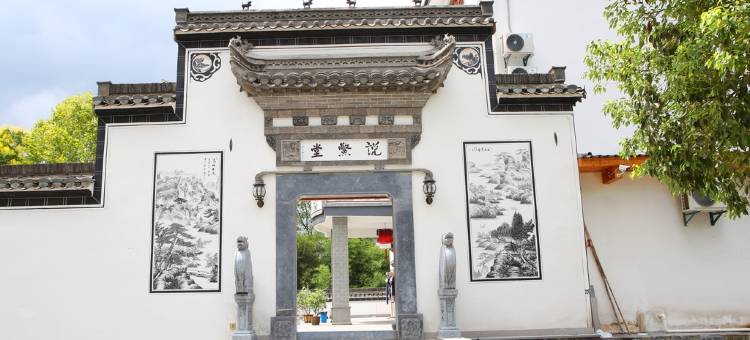 歙县说鳖客栈图片