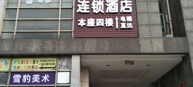 95玖伍后酒店(上海松江大学城店)图片