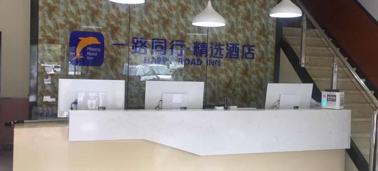 一路同行·精选酒店(长丰北城金大地店)图片