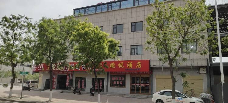 芮城鹏悦酒店图片
