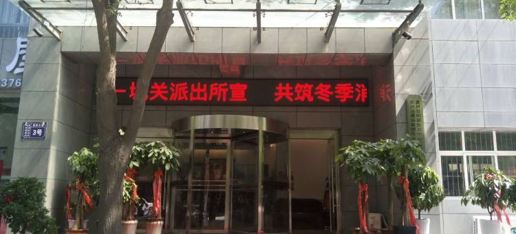 宜川怡馨园酒店图片
