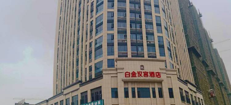 白金汉宫酒店(湖南工业大学店)图片