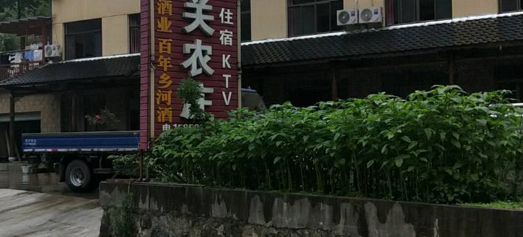 宁国将军关农庄图片