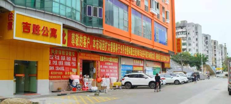 东莞吉胜公寓图片