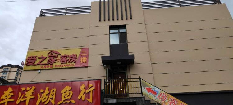 密山爱之家客房图片