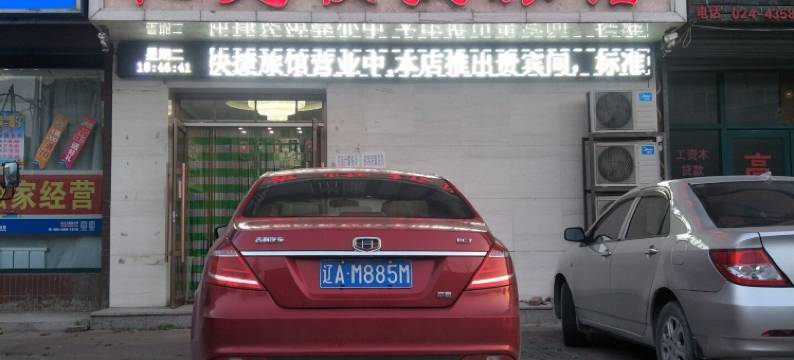 本溪阳光快捷旅馆图片