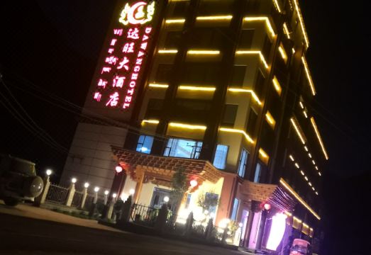 Dawang Hotel Hotel Overview