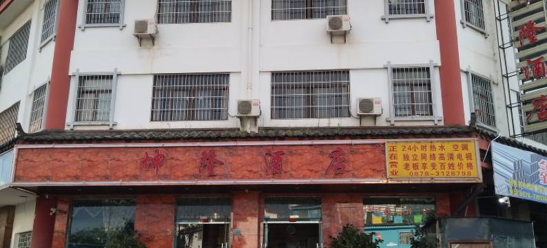 楚雄坤隆酒店图片