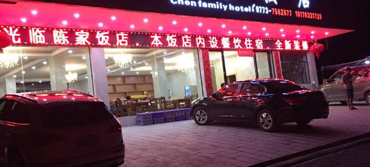 龙胜陈家饭店图片