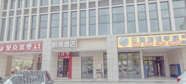 明湘商务酒店(长沙大托地铁站店)图片
