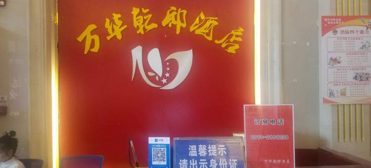 渭南万华乾邸酒店(万达广场店)图片