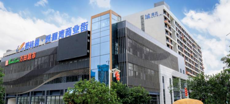 域酒店(佛山容桂顺德大桥店)图片