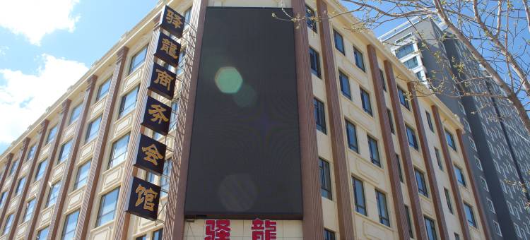 驿龙商务快捷主题宾馆图片