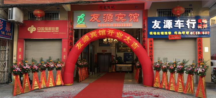 汕头友源宾馆(贵屿店)图片