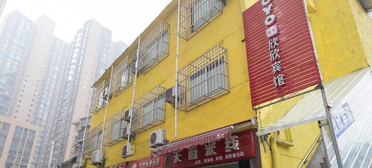 欣欣宾馆(西安红会医院店)图片