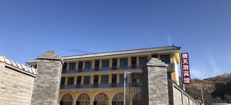 甘泉信天游宾馆图片