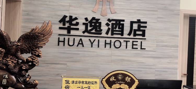 贵阳华逸酒店图片