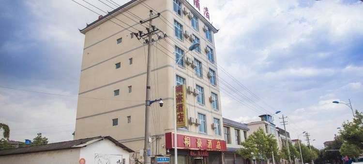 昌宁桐豪酒店图片