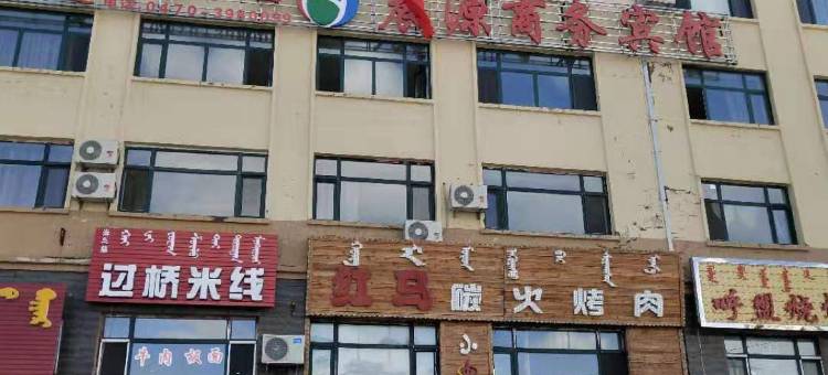鄂温克族旗晨源商务宾馆图片