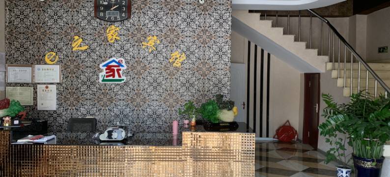 安达e之家宾馆图片