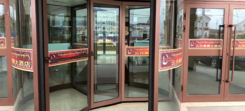 玛多云丹康赛大酒店图片