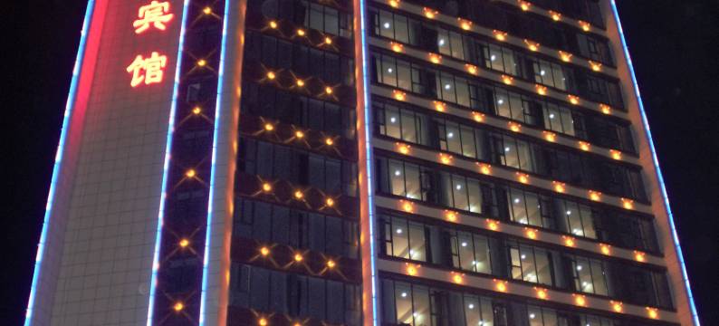 嘉峪关万向宾馆图片