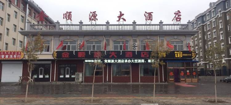 满洲里金顺源大酒店图片