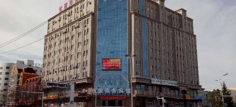 富蕴优家商务宾馆图片