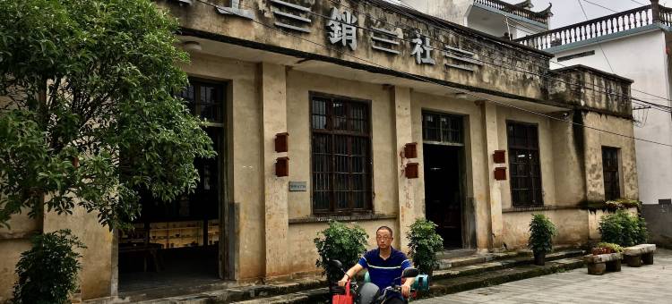 黟县碧山工销社图片