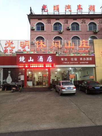 上高光明休闲山庄酒店