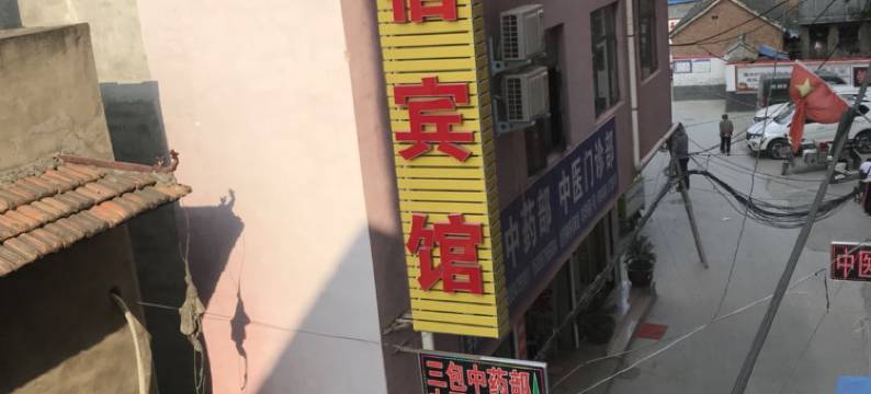东巷里·民宿图片