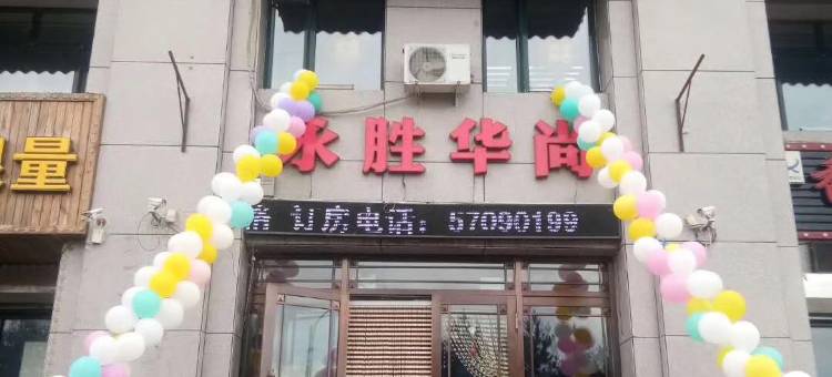 木兰永胜华尚宾馆图片