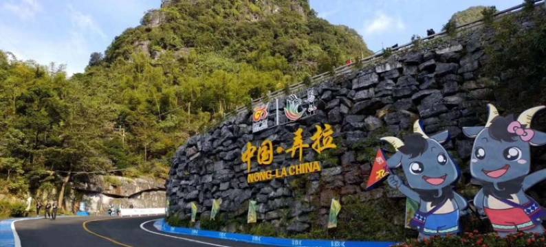 马山弄拉聚缘酒店图片