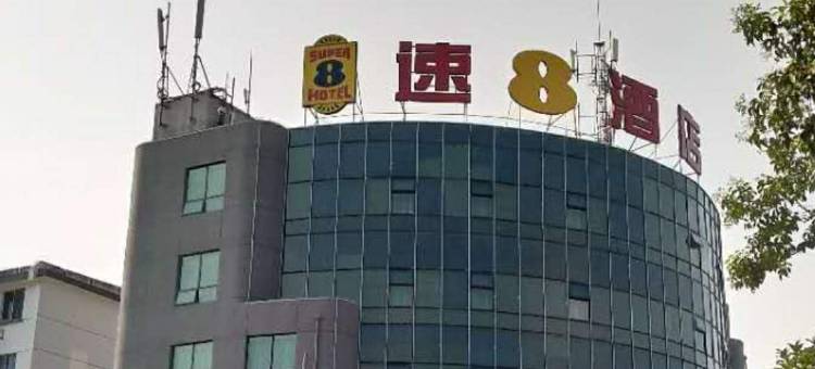 速8酒店(宜兴丁蜀镇陶瓷博物馆店)图片