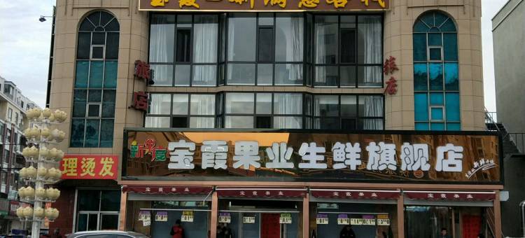 大连新满意客栈图片
