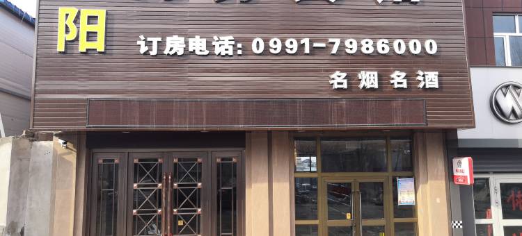 乌鲁木齐锦阳商务宾馆(地窝堡国际机场店)图片