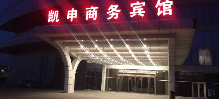 唐山市古冶区凯申商务宾馆图片
