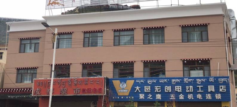 玉树香格里拉酒店图片