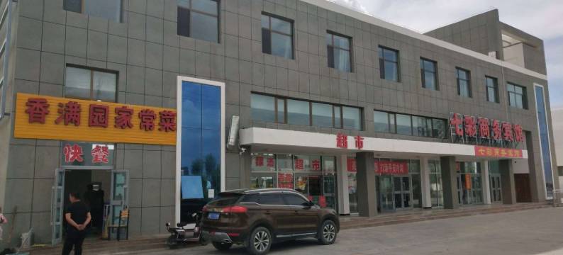 茫崖七彩商务宾馆(冷湖镇店)图片
