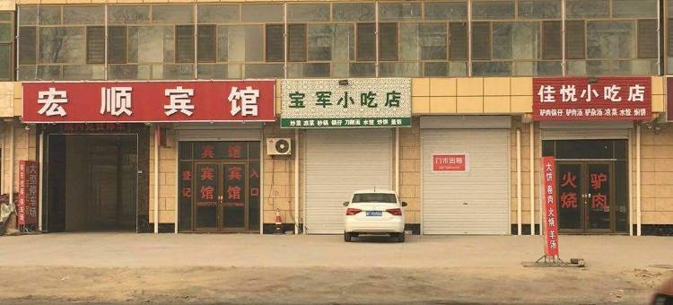 任丘宏顺宾馆图片