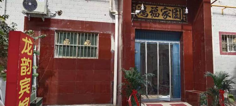 洛阳龙韵宾馆图片