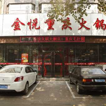 邯郸的大饭店有哪些 2h0v0n000000edgx9817E_C_340_340_Q50.jpg?v=1