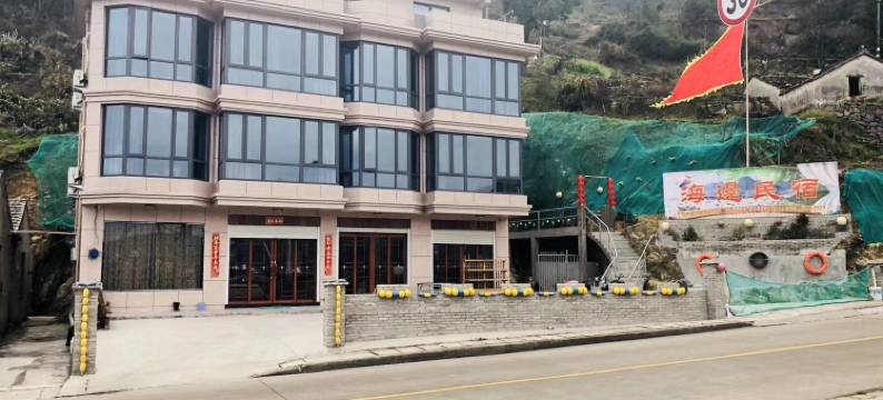 象山海边民宿图片
