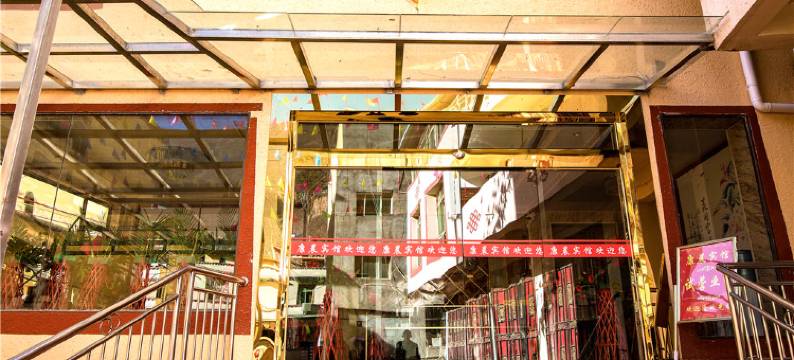 马尔康康晨商务宾馆图片