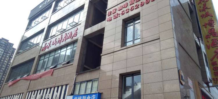 岳池花漾城博晶酒店图片