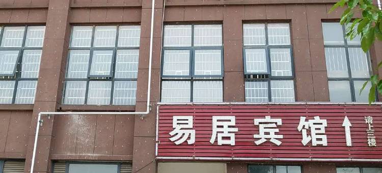 九江易居宾馆图片