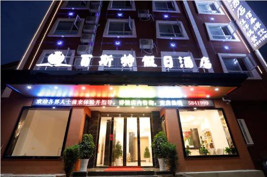 佛坪百斯特假日酒店