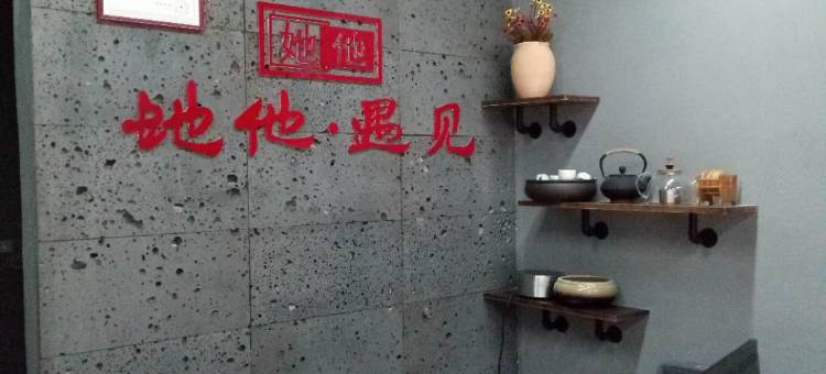 中山她他遇见公寓图片