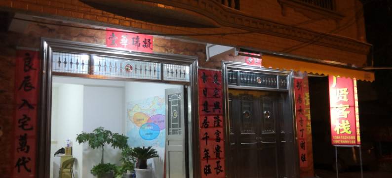 北海广贤客栈图片